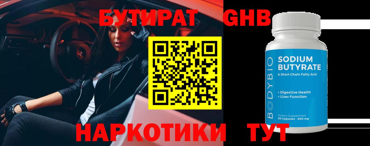 Бутират BDO 33%  Вход с VPN  Бутират  Будённовск 