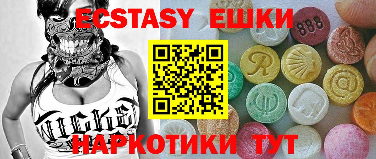 ЭКСТАЗИ 280мг Будённовск