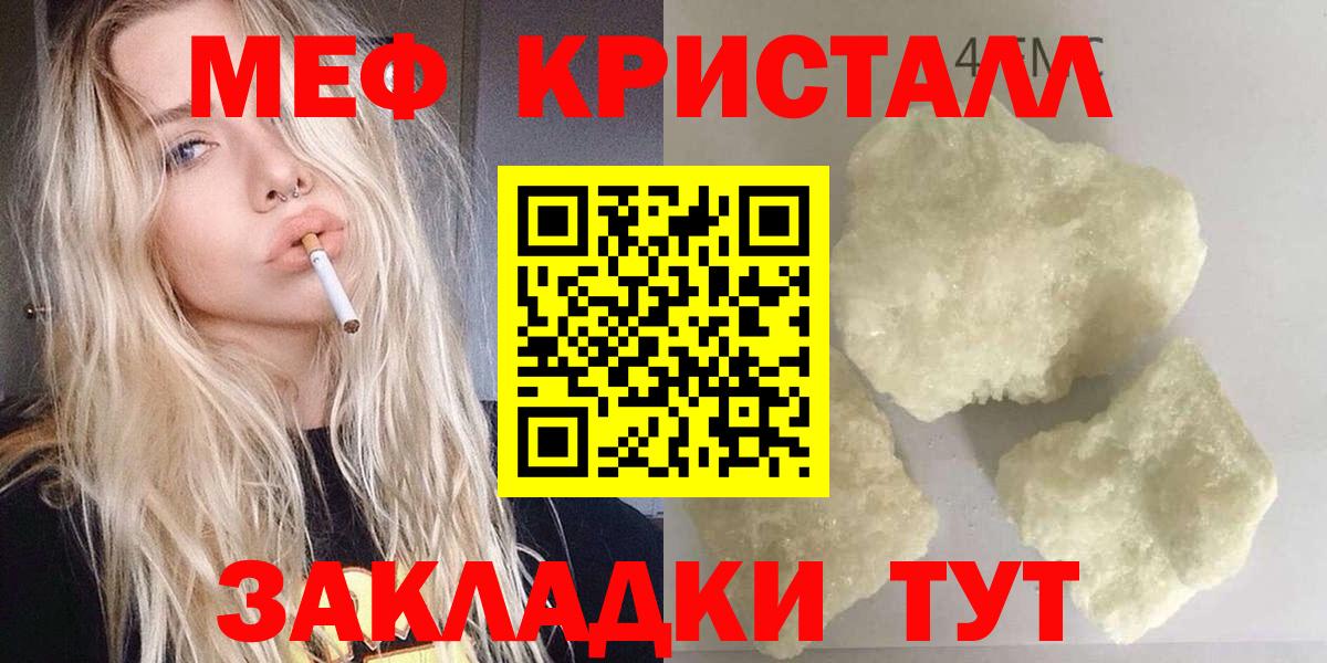 Мефедрон кристаллы Будённовск